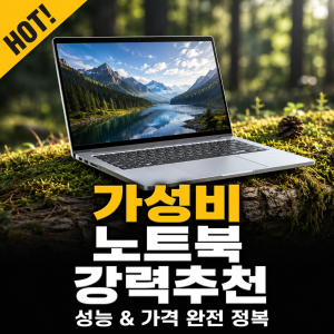 가성비 노트북 추천 TOP 5 — 맥북 네오부터 100만원 윈도우 노트북까지 (2026)